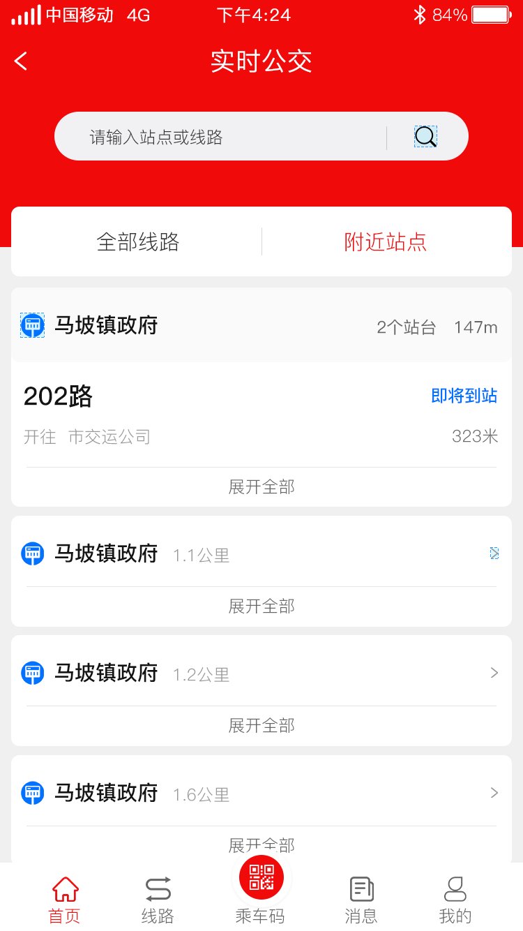 济宁城际公交app安卓版 v2.0.1 最新版3