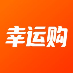 奇点幸运购app