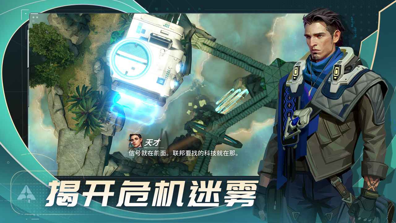 代号star官方版 v1.9.0.35621 最新版5