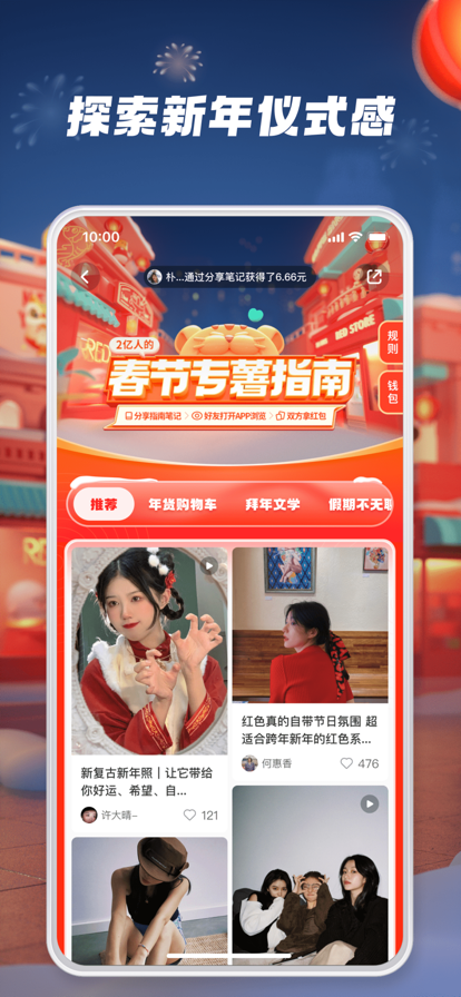 2025小红书app官方最新版下载 v8.75.0 安卓版3