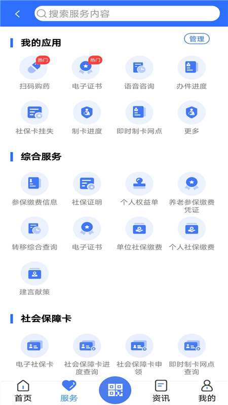 广西数智人社一体化平台 v7.0.32 安卓版1