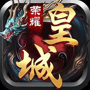 荣耀皇城2安卓版下载_荣耀皇城2手机版下载