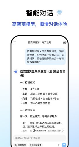 DeepSeek深度求索app1.0.93