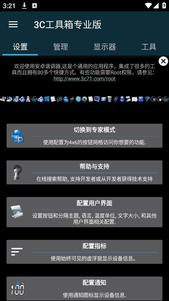 3CToolboxPro3c工具箱app v1.9.8 最新版3