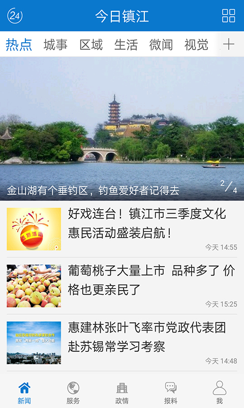 今日镇江最新消息app官方版 v2.1.4 手机版1