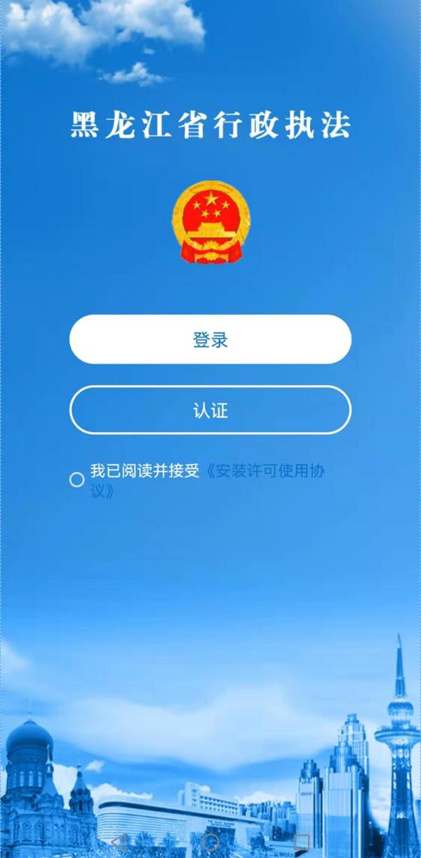 黑龙江行政执法app官方版 v1.0.24 最新版2