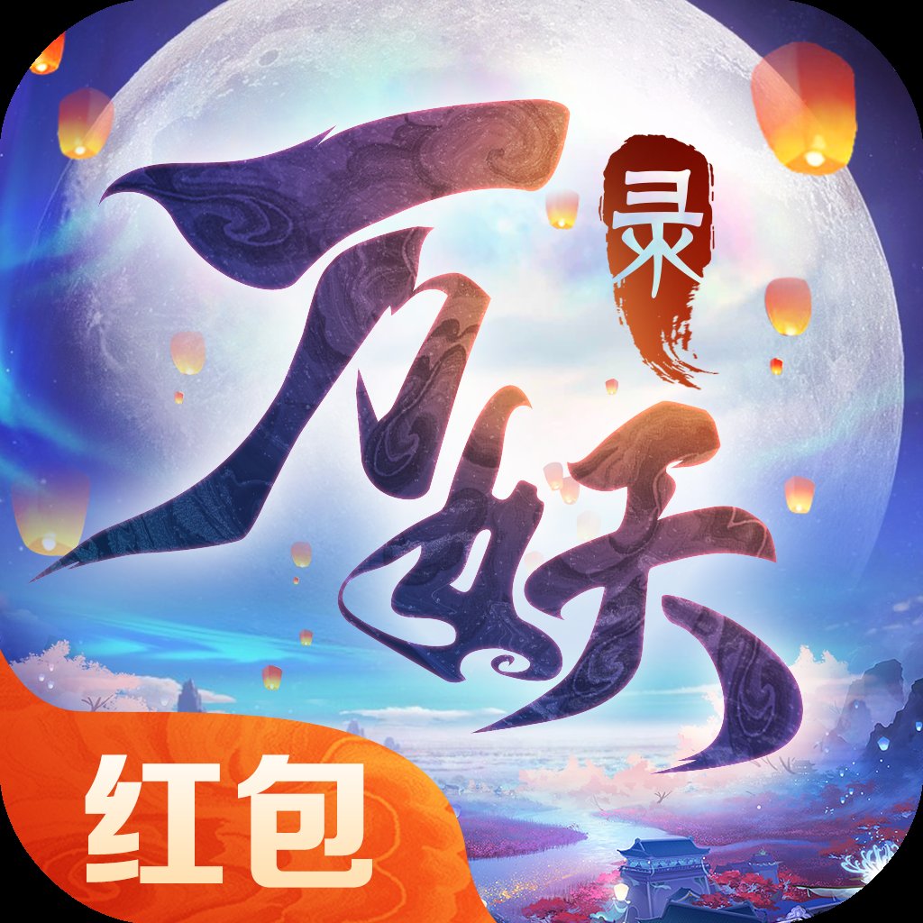 神都万妖录红包版安卓版下载_神都万妖录红包版手机版下载