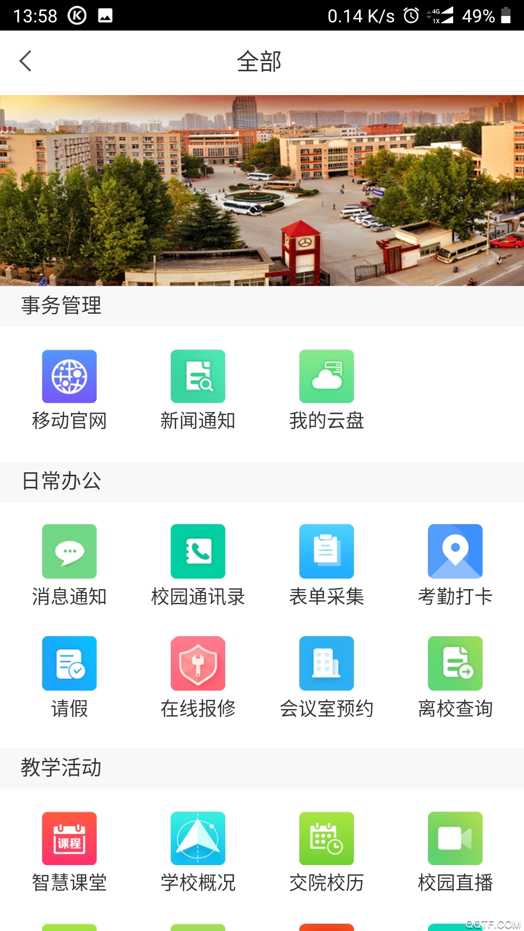 河南交院app手机版 v2.1.0 官方版4