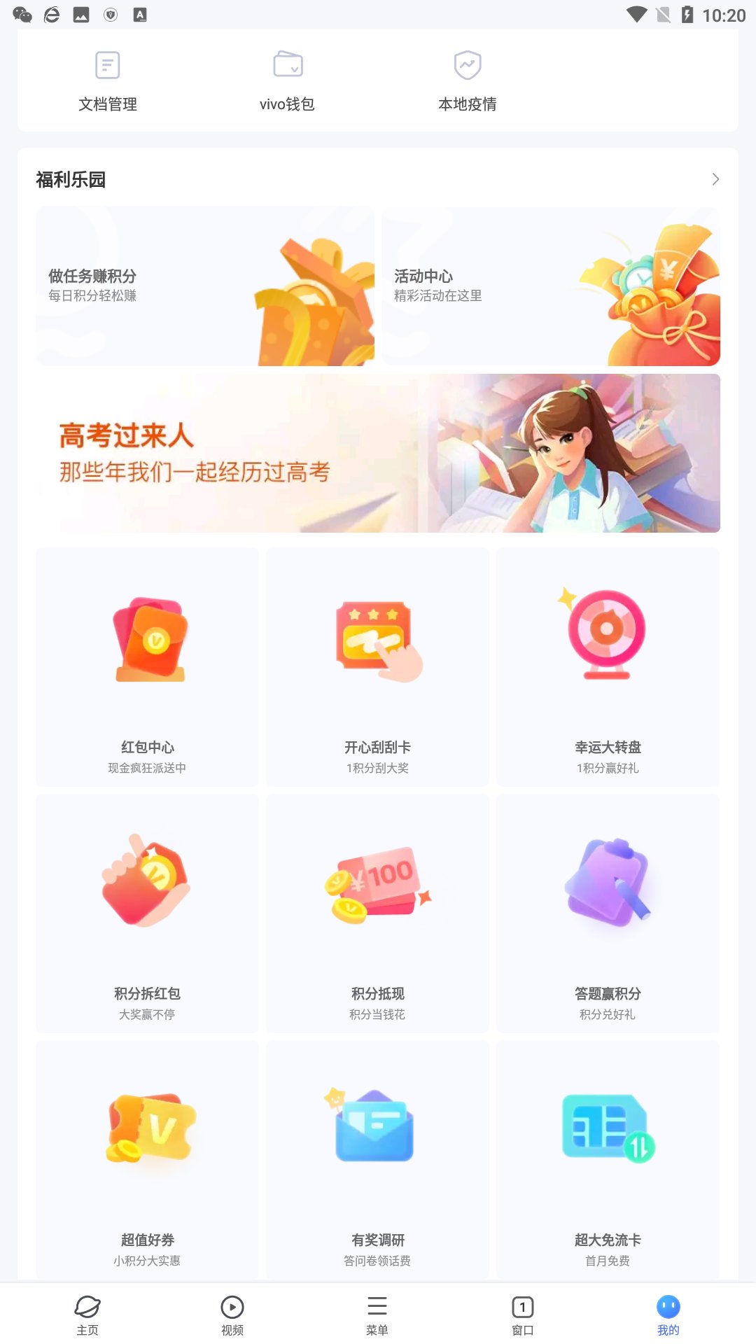 vivo浏览器pad版 v3.8.0.0 最新版3