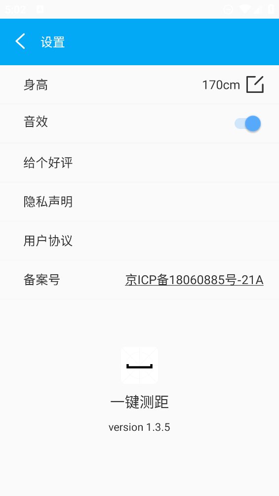 一键测距app最新版 v1.3.5 安卓版1