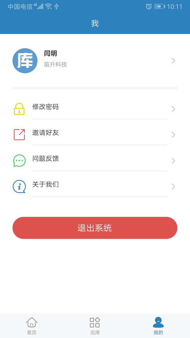 库管大师app官方版 v2.6.4 最新版2