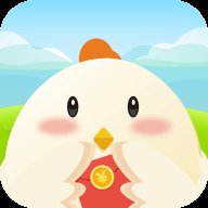 赚钱养鸡场app安卓版下载_赚钱养鸡场app手机版下载