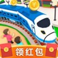 火车大亨红包版安卓版下载_火车大亨红包版手机版下载