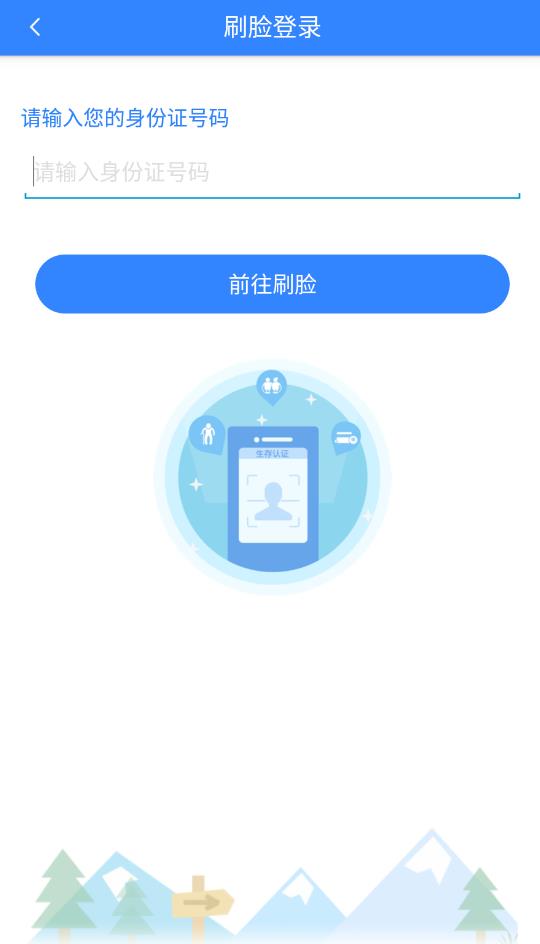 哈尔滨智慧人社4.0app安卓版 v4.5.52 手机版4