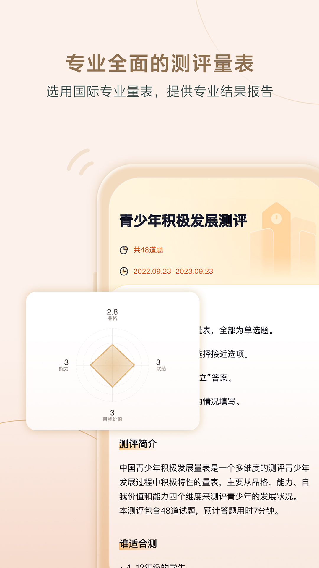 高途心理app4.99.82