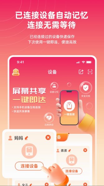 远程同屏大师手机app3.0.05