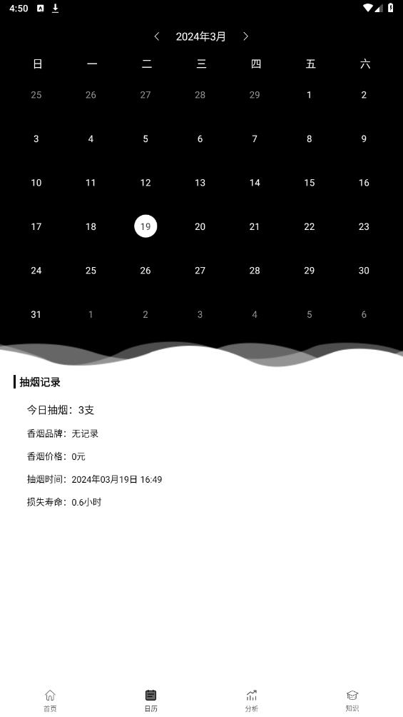 抽烟记录app官方版 v3.2 安卓版4