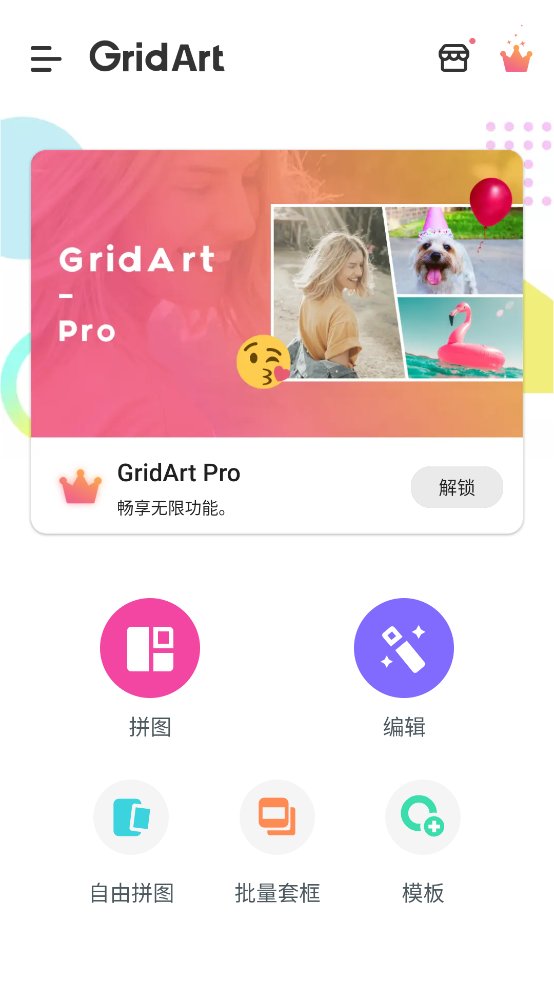 拼图图片编辑GridArt v2.201.149 官方版2