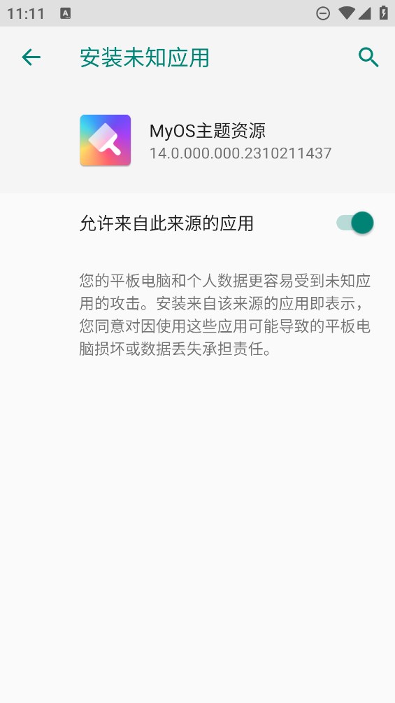 MyOS主题资源app官方版 v14.0.000.000.2310211437 最新版4