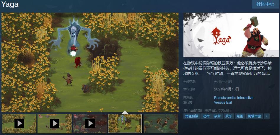 游戏《YAGA》将于2021年1月13日登陆Steam