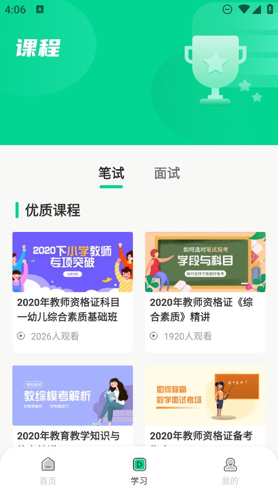 中师智学app v1.0.1 安卓版3