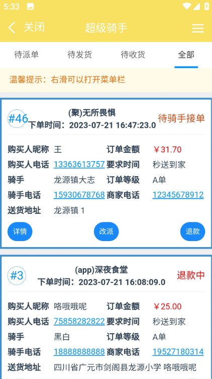 叮个饭骑手APP v5.0.3 安卓版3