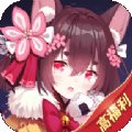 恋妖物语安卓版下载_恋妖物语手机版下载