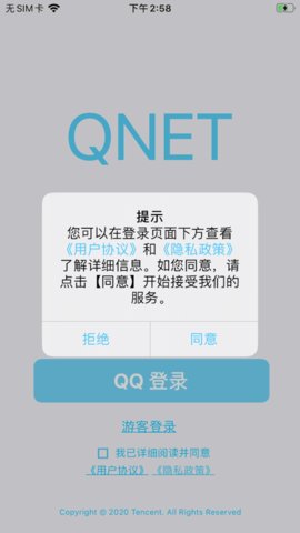 qnet弱网2.16版本 v2.1.6 安卓版2