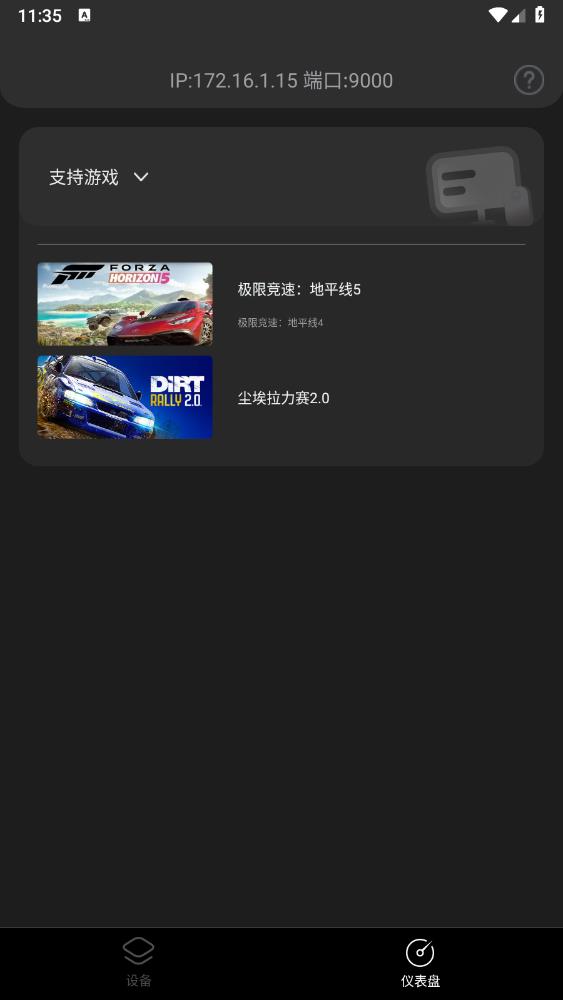 PXN方向盘app官方版 v1.4.2 安卓版5