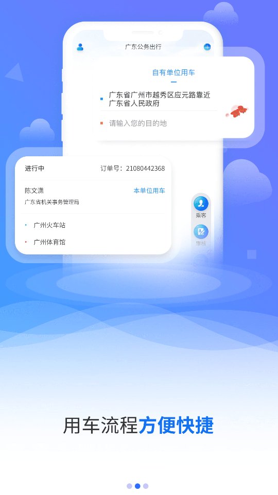 广东公务出行app手机版 v2.0.2.5 安卓版1