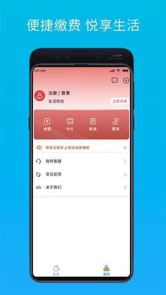 智慧云管家app最新版 v1.7.0 安卓版2