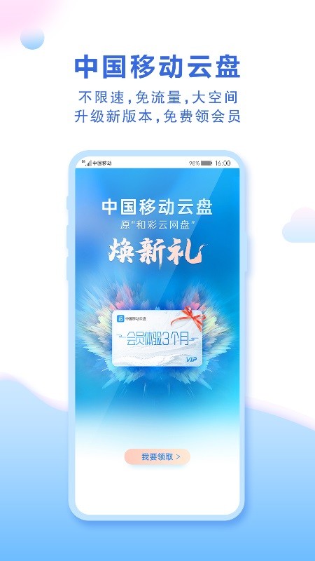 中国移动云盘app手机版 vmcloud11.3.3 最新版5