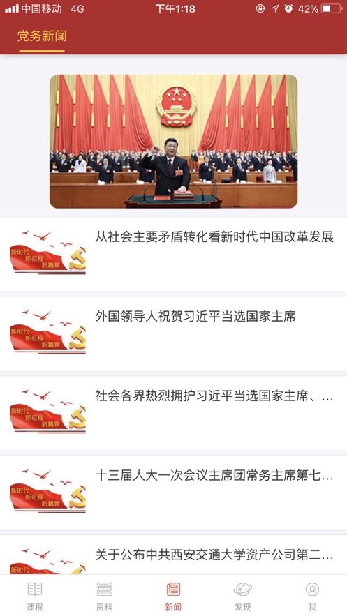 西安交大党建学习app安卓版 v1.0.22 最新版4