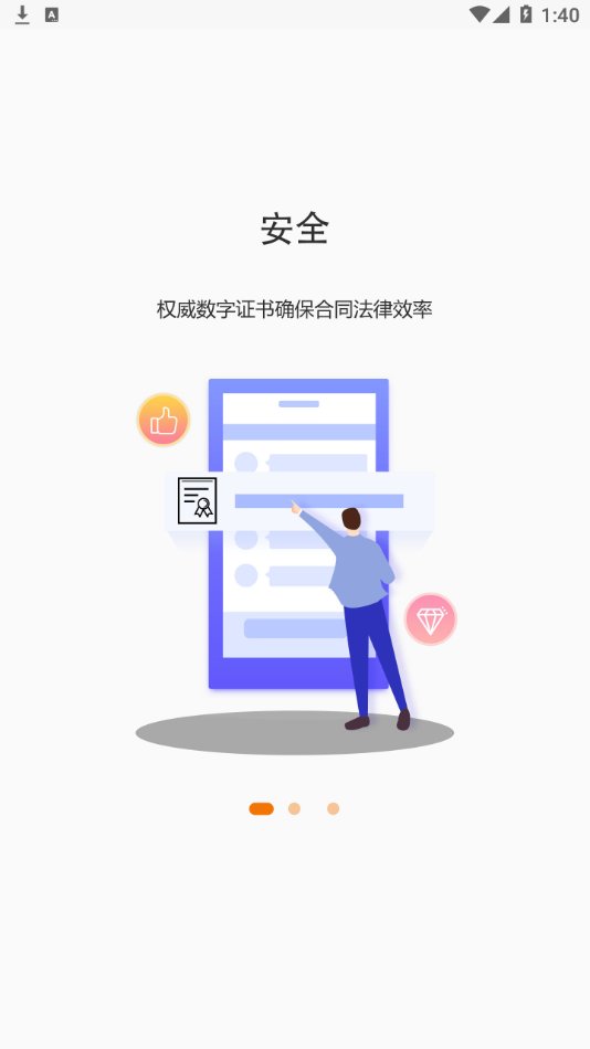 证照签app最新版 v3.0.4 安卓版4