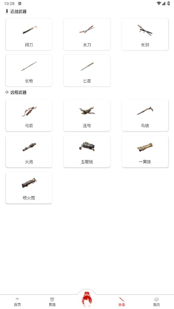 永劫无间助手官方app v1.0.4 安卓版3