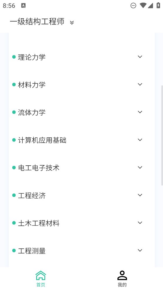 结构工程师原题库app最新版 v1.2.1 安卓版2