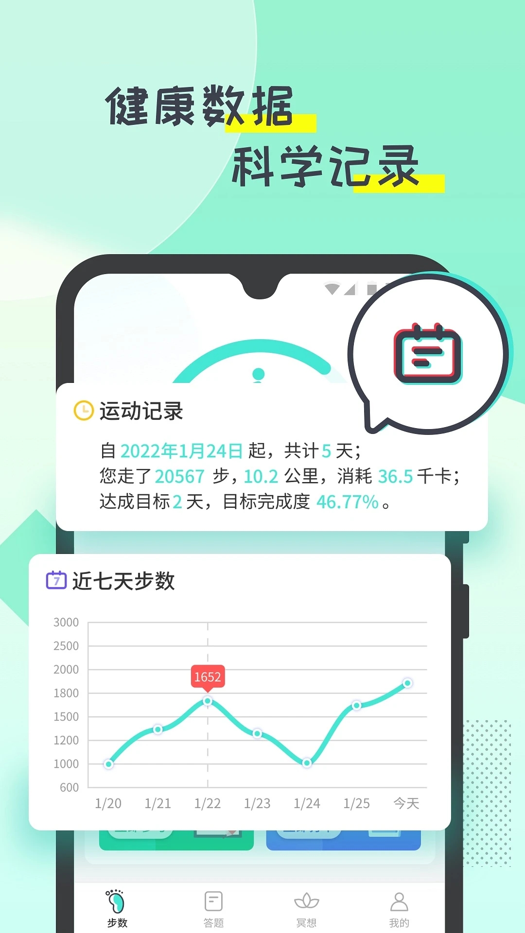 啪嗒计步app官方版 v1.0.5 安卓版1