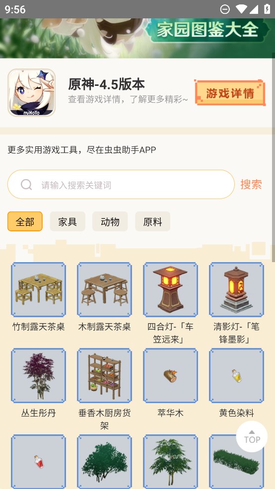 虫虫助手原神家园图鉴大全app官方版 v1.0 最新版2