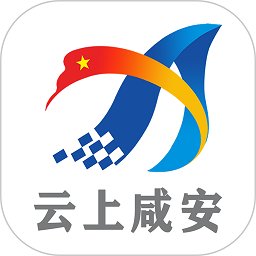 云上咸安软件官方版 v1.1.8 安卓最新版