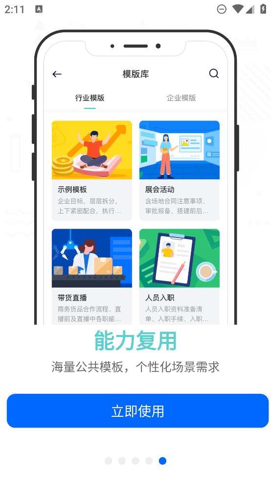 智办事app v3.0.6 安卓版1