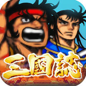 三国志街机版