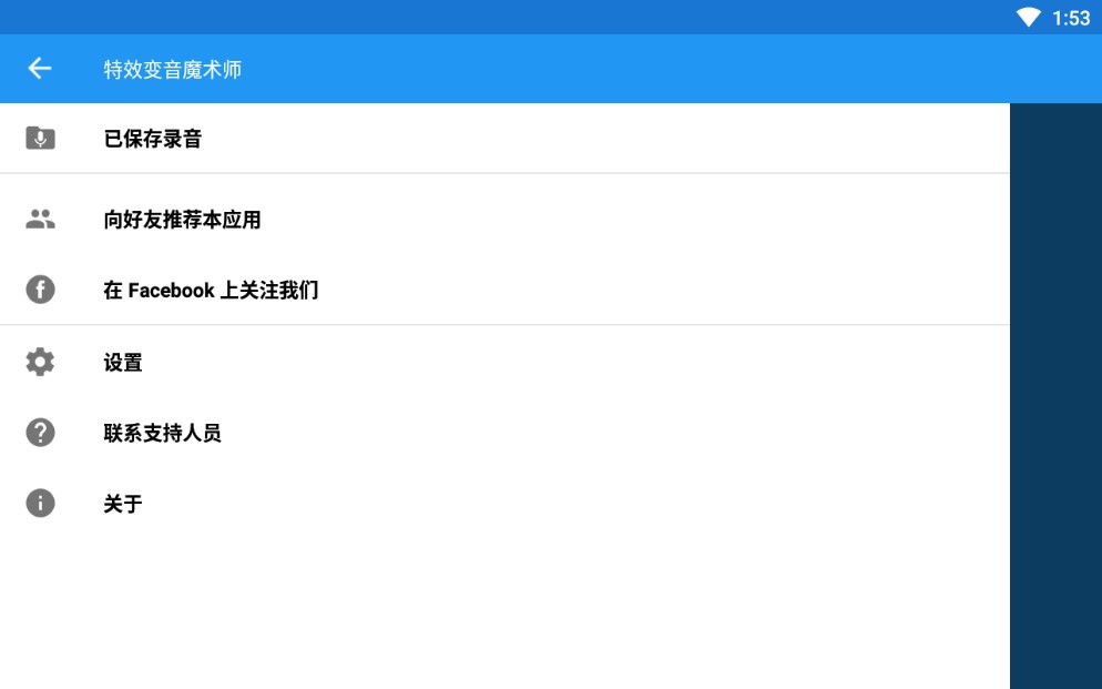 特效变音魔术师安卓版Voice changer with effects v4.3.1 最新版2