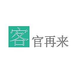 客官再来最新版