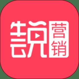 牛云说营销免费版