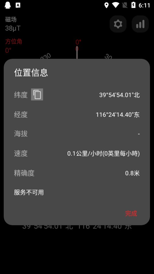 数码罗盘app最新版 v12.2 安卓版1