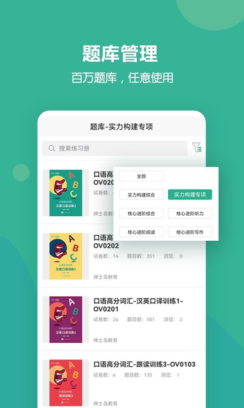 进名校教师端app v3.4.01 安卓版2