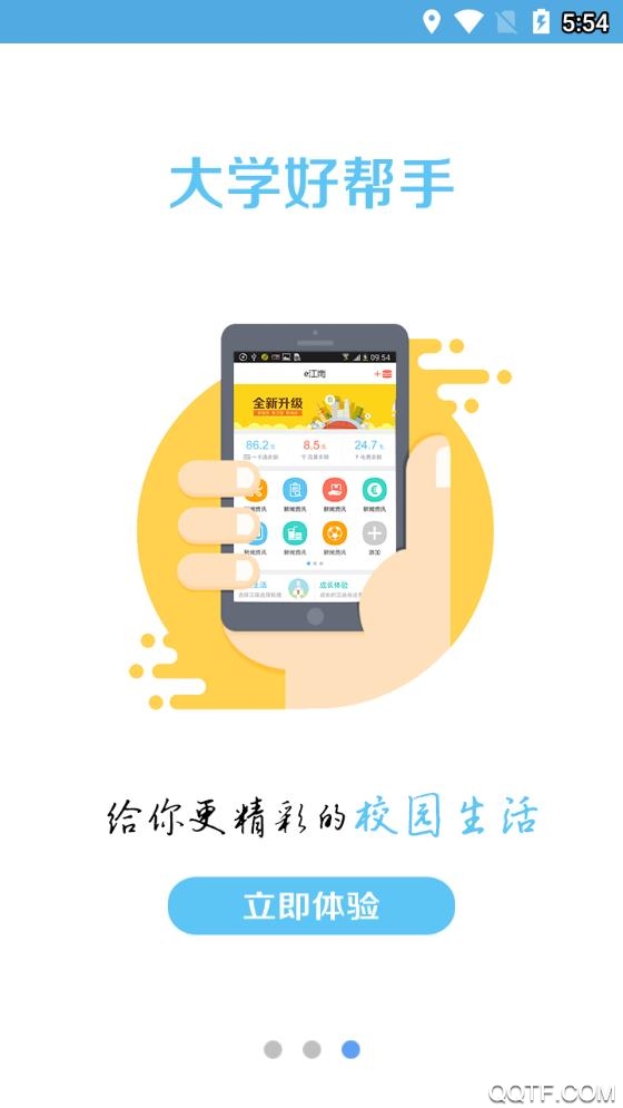 e江南登录个人系统app v3.0.2 安卓版3