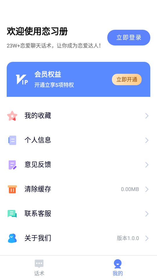 恋习册app最新版 v1.7.3 安卓版2