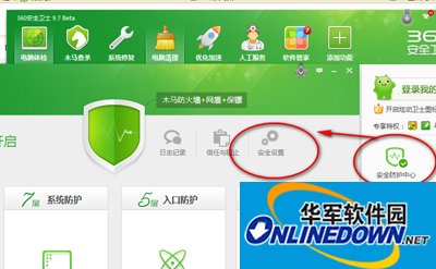360安全卫士安全设置