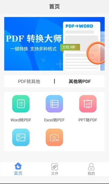 PDF转换助手6.0.22